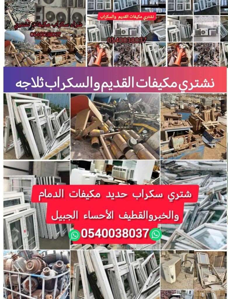 أفضل شركات شراء الأثاث المستعمل في المنطقة الشرقية أفضل شركات شراء الأثاث المستعمل في المنطقة الشرقية